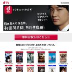dTV｜未体験のドキドキに出会える、動画・映像配信サービス