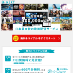 日本最大級のビデオオンデマンド U NEXT   お得なキャンペーン実施中