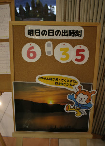 気仙沼の日の出時間