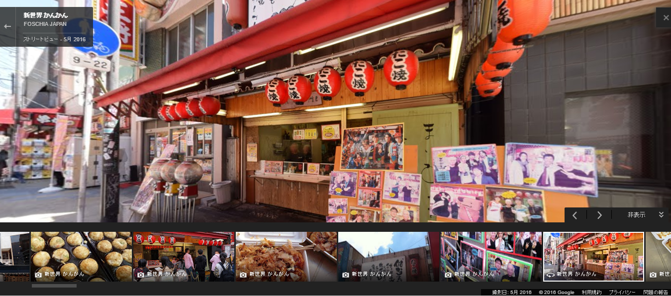 たこ焼き　新世界かんかん