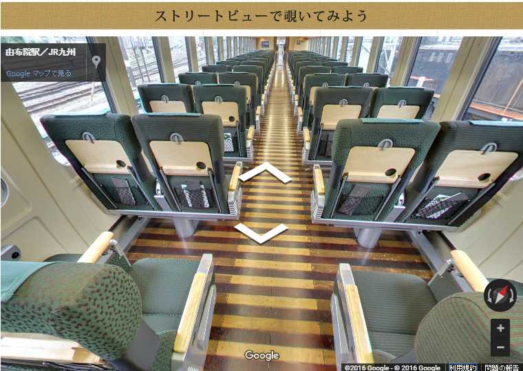 ストリートビュー（屋内版）