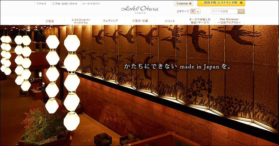 ホテルオークラ東京
