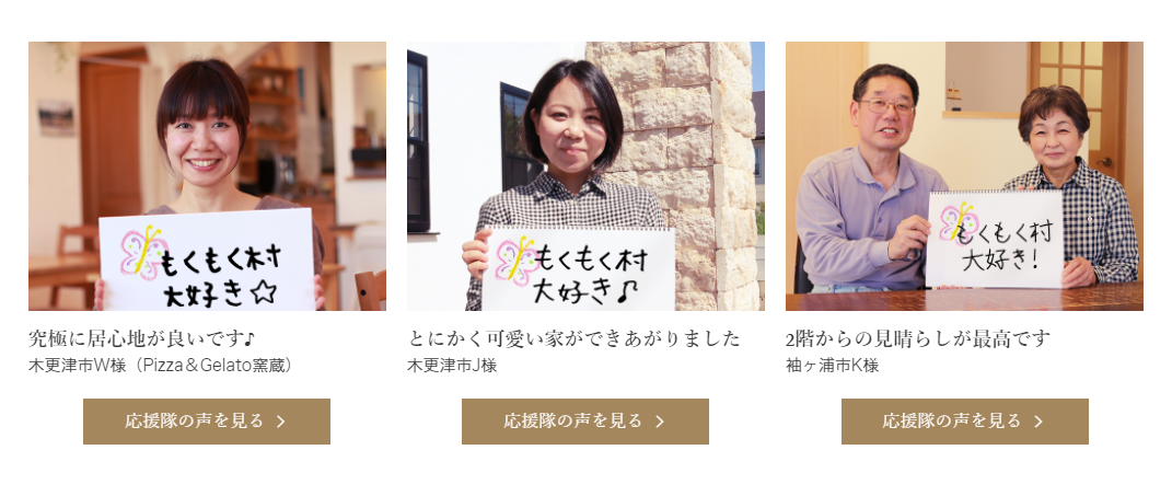 もくもく村応援隊