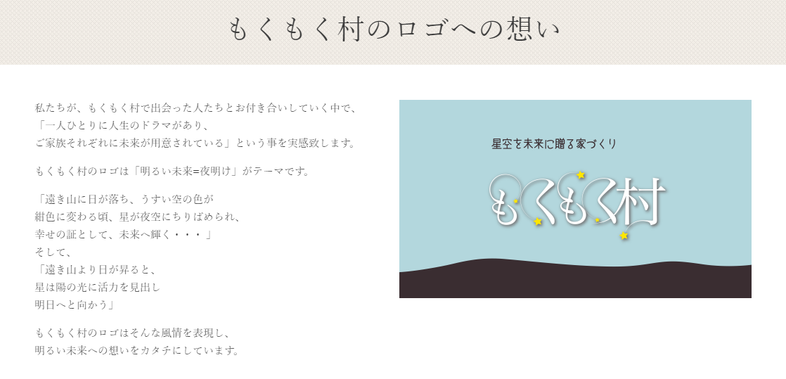 もくもく村ロゴ