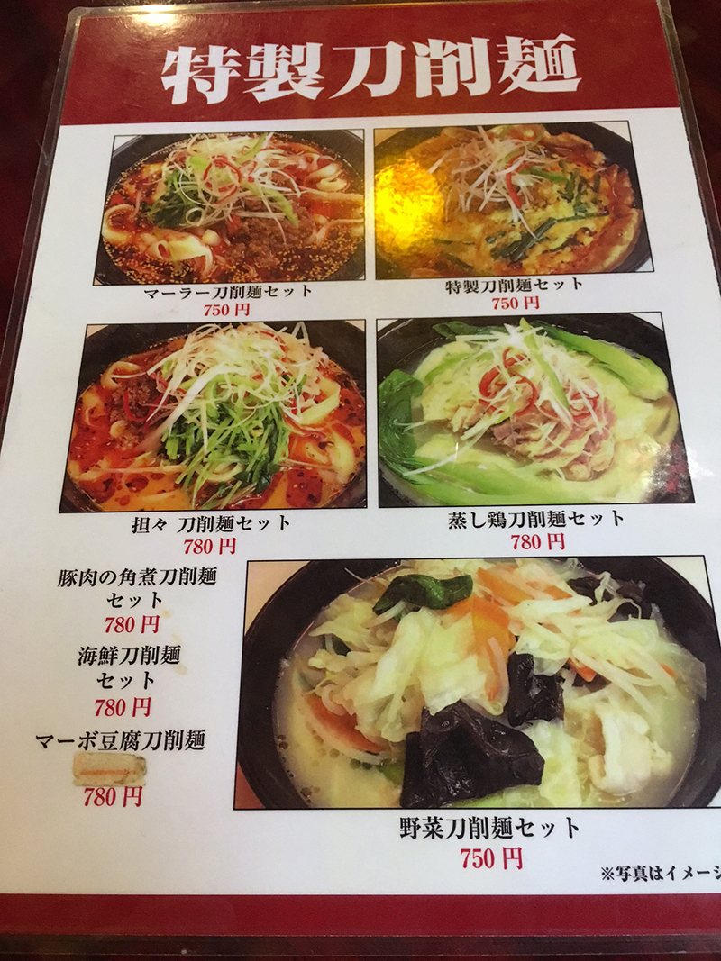 刀削麺メニュー