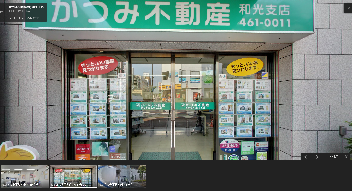 ストリートビュー屋内版