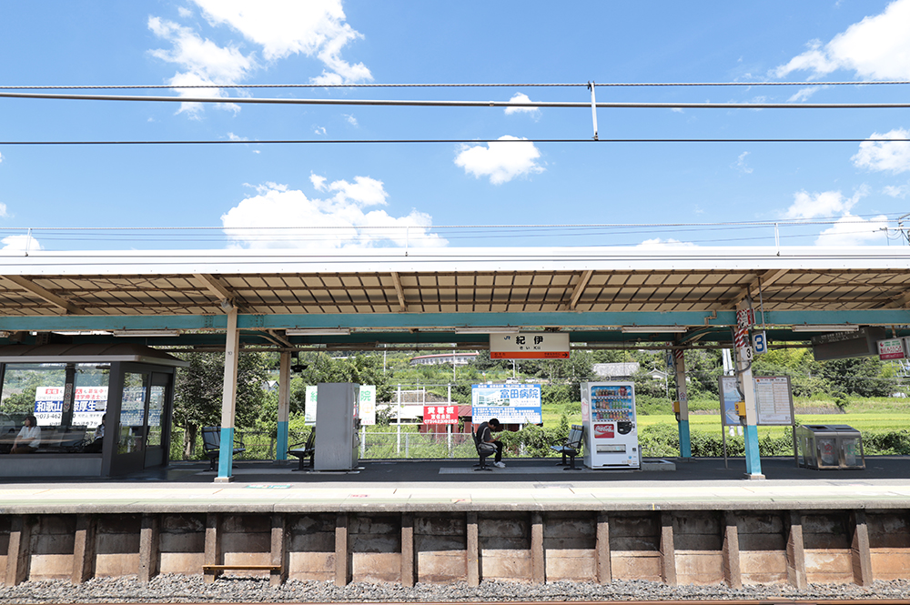 紀伊駅