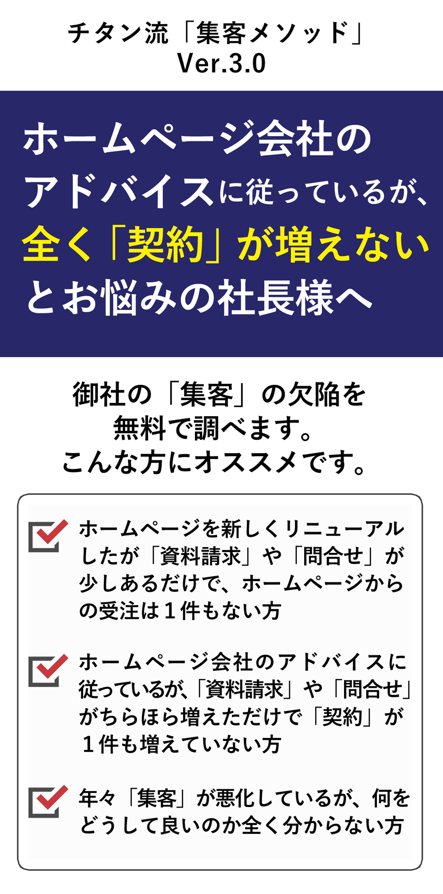 チタン流「集客メソッド」