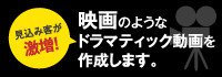 ドラマ映像