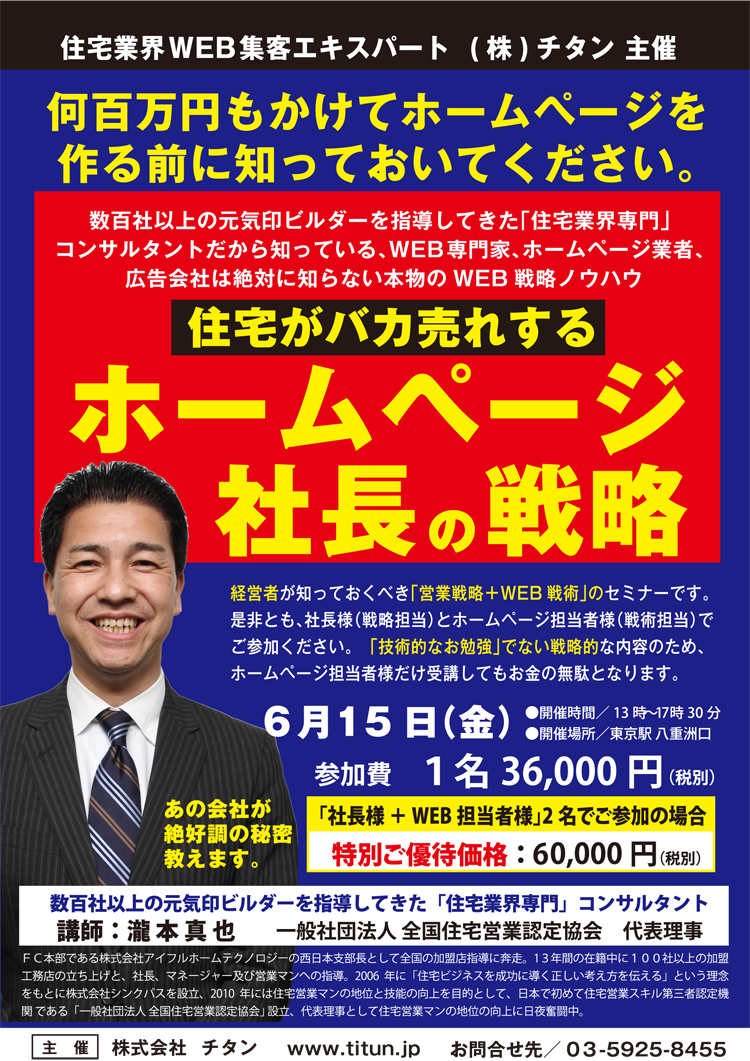 ホームページ社長の戦略 チラシ表
