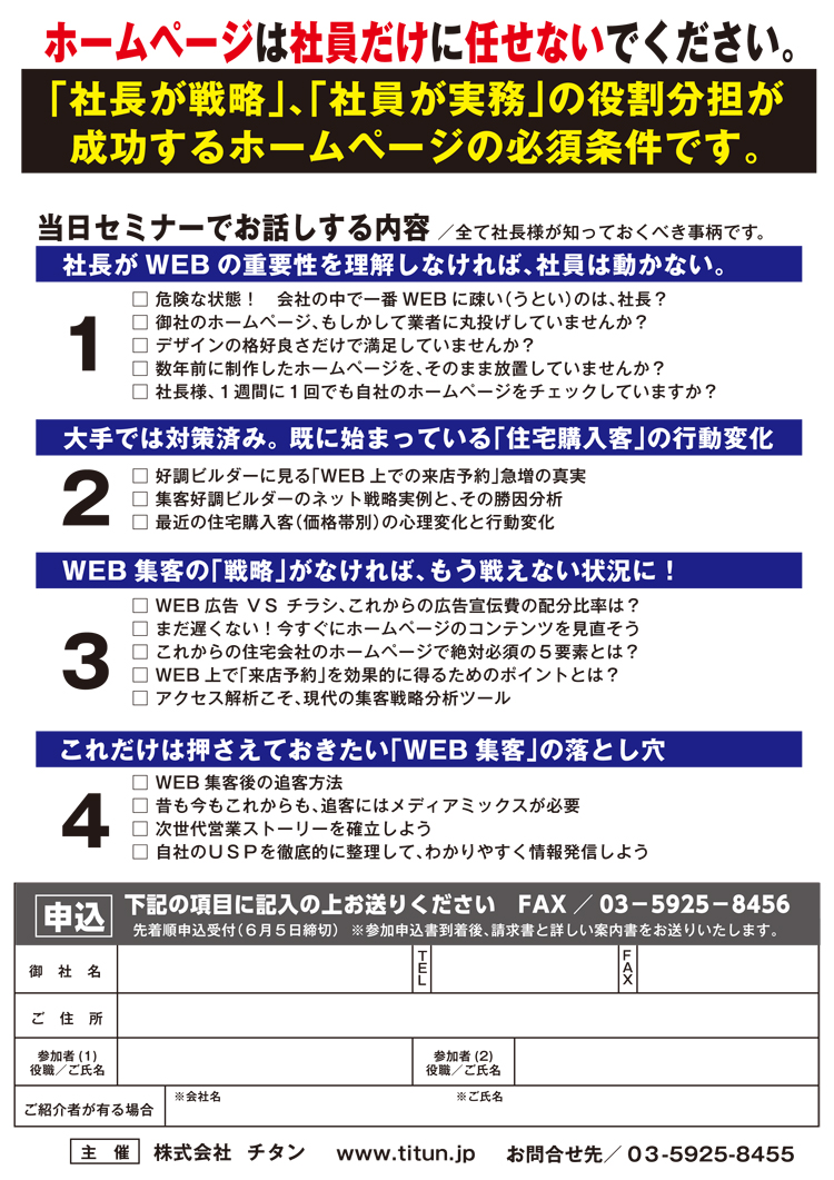 ホームページ社長の戦略 チラシ裏