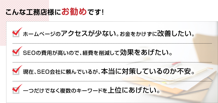 こんな工務店様にお勧めです!
