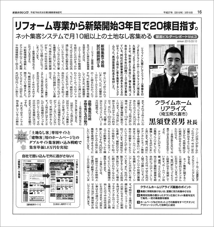 新建ハウジングに掲載されました。