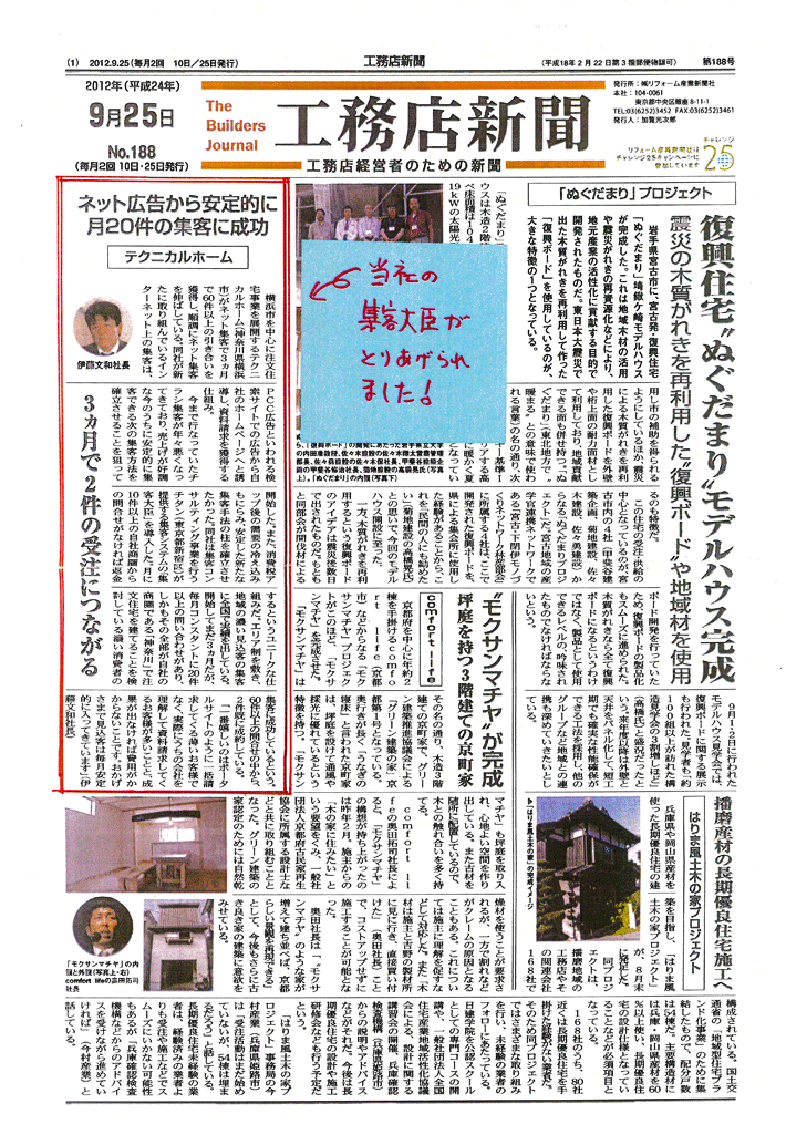 工務店新聞に掲載されました。