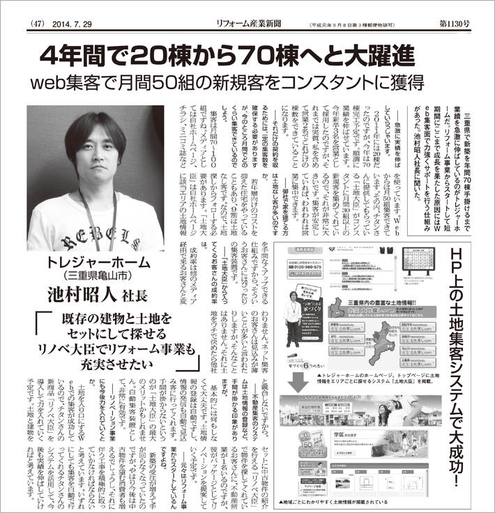 リフォーム産業新聞に掲載されました。