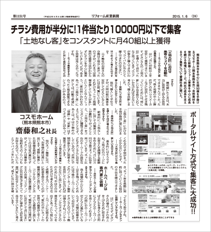 リフォーム産業新聞に掲載されました。