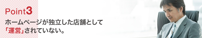工務店様のホームページ運営