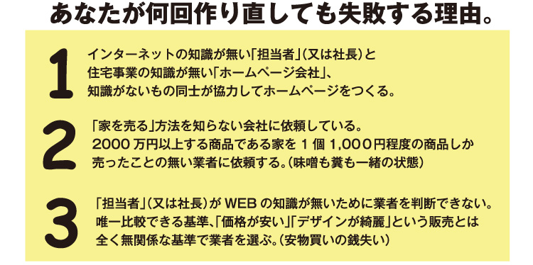 工務店ホームページの失敗する理由