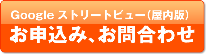 お申込み、お問合せ