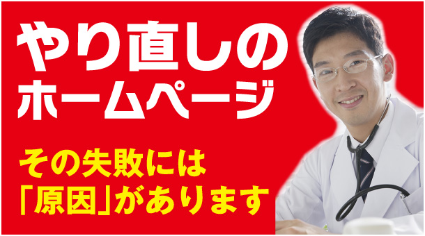 やり直しのホームページ