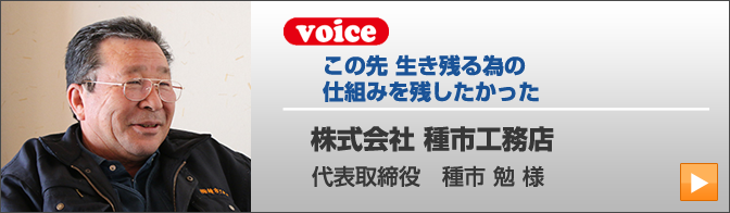 株式会社 種市工務店