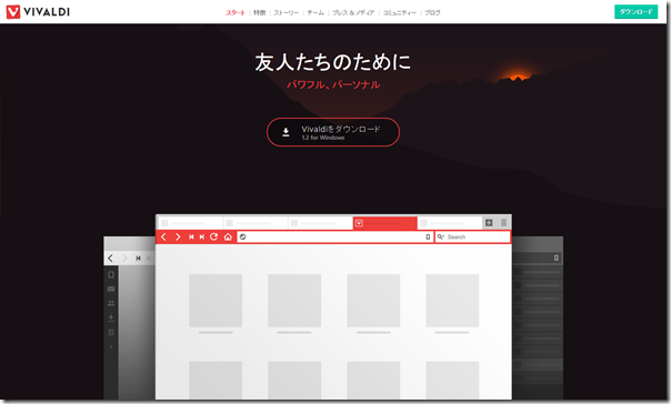 FireShot Capture 45 - 友人たちのための新しいブラウザ - https___vivaldi.com__lang=ja_JP